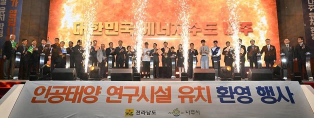 미래 청정에너지 '인공태양' 품은 나주, 후속 조치 본격화