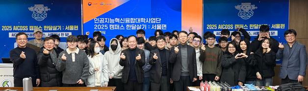 영진전문대 'AICOSS 캠퍼스 한달살기: 서울편' 개강