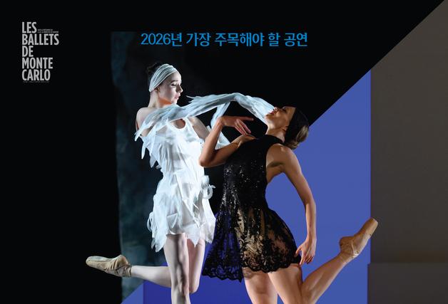동화적 환상 걷어낸 흑백의 스릴러…몬테카를로 발레단 '백조의 호수'