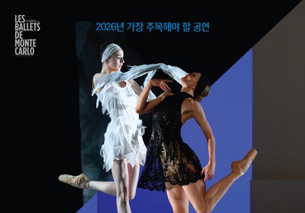 동화적 환상 걷어낸 흑백의 스릴러…몬테카를로 발레단 '백조의 호수'