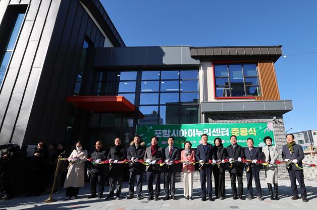 포항시 흥해에 돌봄 거점시설 '아이누리센터' 개관