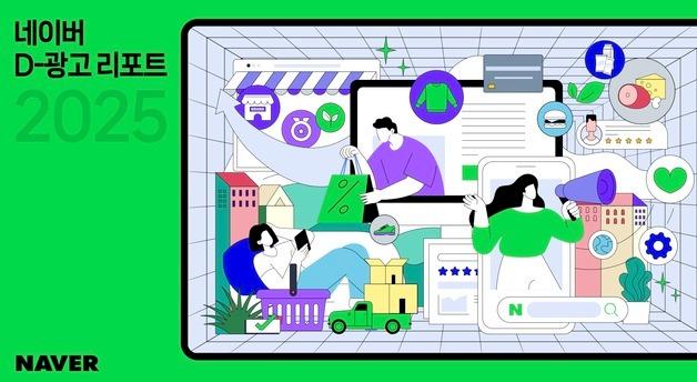 "네이버 광고 설루션, 스스 거래액·방문자 증가에 실증적 성과"