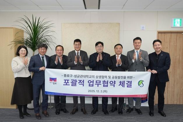 종로구·성균관대, 지역 사회공헌 교육 위해 업무협약