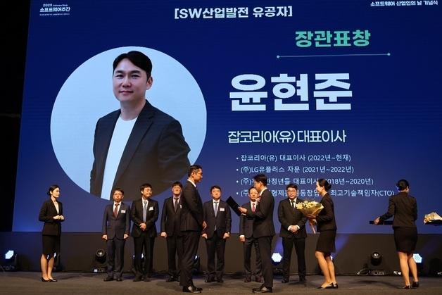 윤현준 잡코리아 대표, SW 산업발전 유공 포상 장관 표창 수상