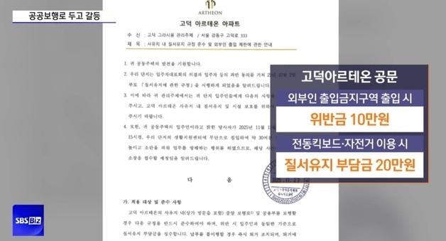 "우리 단지 지나갈 거면 20만원"…'통행 부담금' 내라는 강동구 아파트