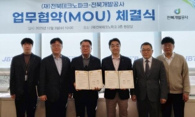 전북개발공사-테크노파크, 건설산업 기술경쟁력 강화 업무협약