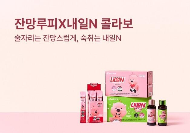 유한양행, 숙취해소제 '내일N·잔망 루피' 에디션 출시