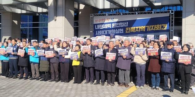 '12·3 비상계엄 1년'…전북 정계·시민단체 "내란 세력 단죄" 한목소리