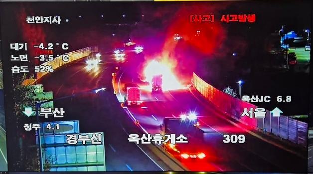 청주 경부고속도로서 화물차간 추돌…1명 경상, 차량 화재