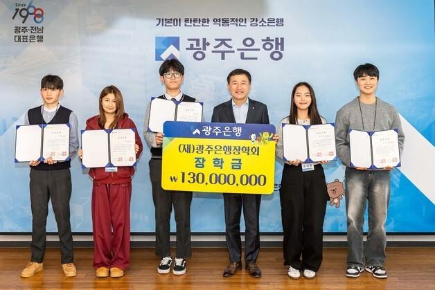 광주은행장학회, 고교생·대학생 104명에 1억3천만원 장학금