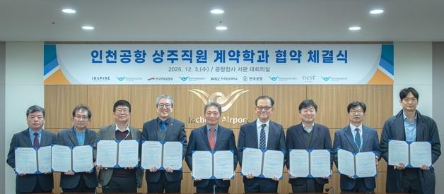 인천공항공사, 한국항공대와 계약학과 운영 업무협약