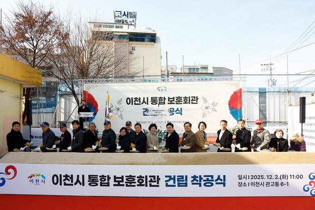 이천시, 통합보훈회관 착공…연면적 2830㎡, 지하 1층~지상 4층