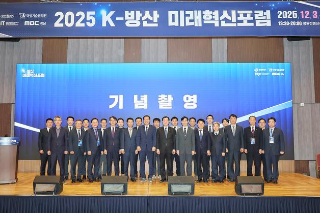 "첨단기술로 방산 생태계 강화'…창원거 'K방산 미래혁신 포럼' 열려