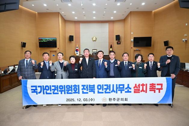 완주군의회, 국가인권위원회 전북 사무소 설치 촉구…결의안 채택