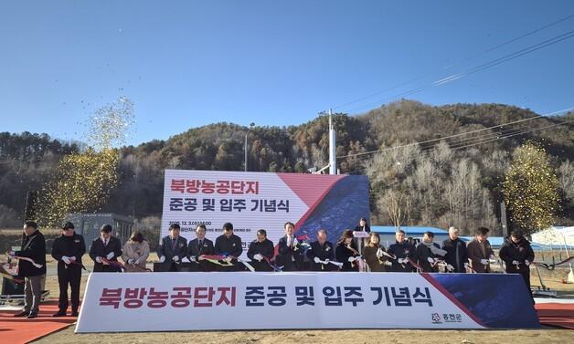 홍천군, 북방농공단지 조성 완료…준공식 개최