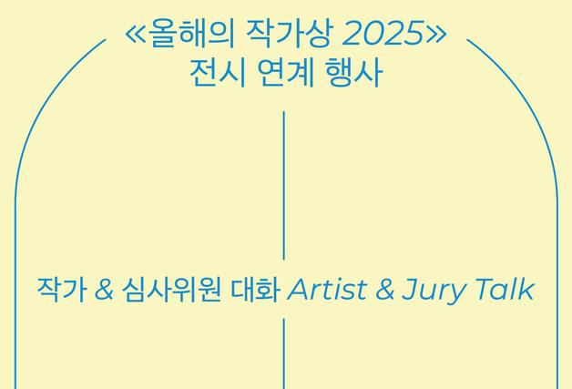 "동시대 미술의 담론 형성과 소통"…국현, '작가-심사위원 대화' 개최