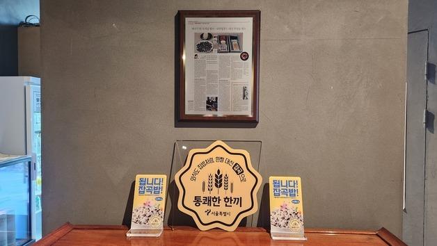 "잡곡밥 드세요"…서울시, '통쾌한 한끼' 신청 1000개소 돌파