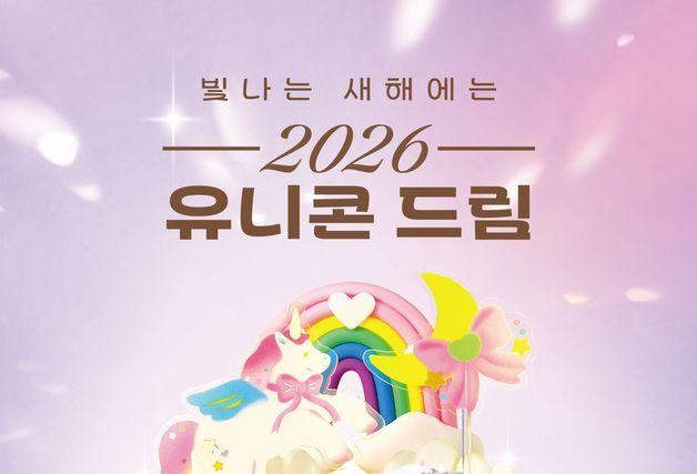 CJ푸드빌 뚜레쥬르, 신년 케이크 '2026 유니콘 드림' 출시