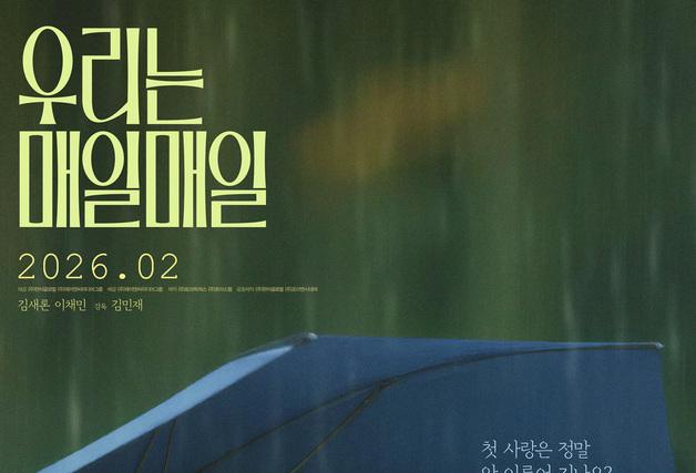故김새론 유작 '우리는 매일매일' 내년 2월 개봉…이채민과 호흡