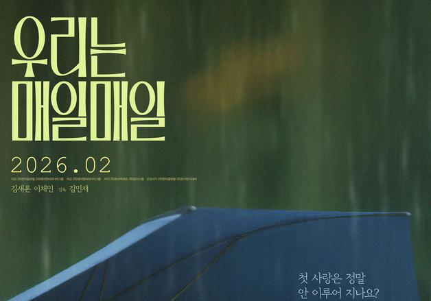 故김새론 유작 '우리는 매일매일' 내년 2월 개봉…이채민과 호흡