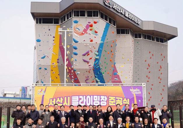 서산클라이밍장 준공…도심 속 '수직 스포츠' 시민 품으로