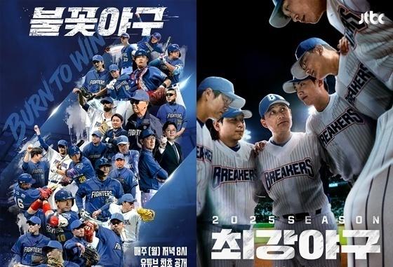 '불꽃야구' 시즌2 제작 강행…JTBC와 계속되는 '줄다리기' 갈등 [N이슈]
