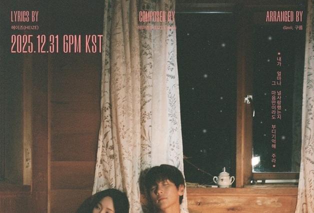 헤이즈, 31일 신곡 '이븐 이프' 발매…지창욱과 MV서 커플 연기 호흡