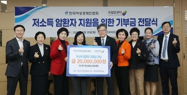 여성경제인협회, 국립암센터에 2000만원 기부