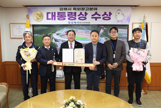 김해시, 올해 옥외광고 업무 '지자체 1위'…대통령상 수상