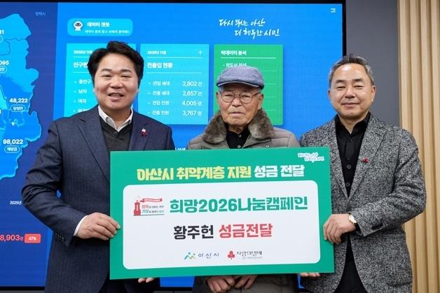 "8년 전 떠난 아내와의 약속"…90세 노인, 아껴 모은 2000만 원 성금