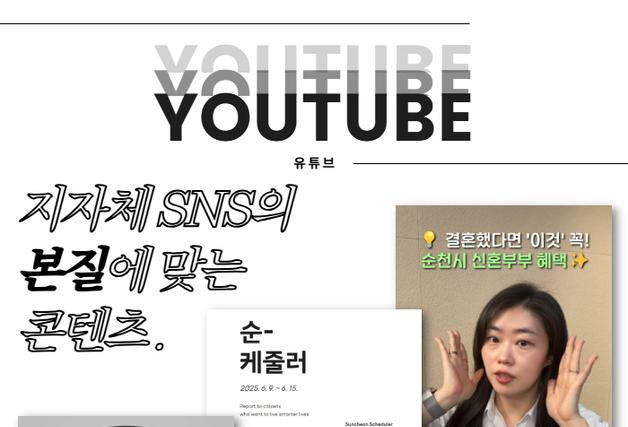 순천시민 10명 중 9명 '시 공식 SNS' 만족…"친근한 소통 방식"