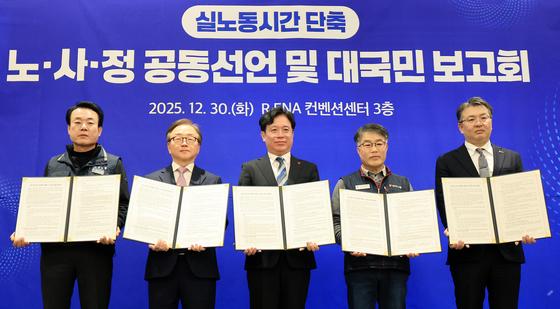 실노동시간 단축을 위한 공동선언문 든 노·사·정