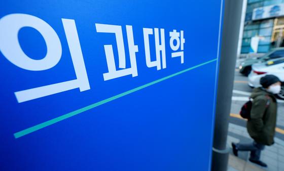의정 갈등 영향 반영한 의대 평가…정기평가 대상 18곳 전원 '통과'
