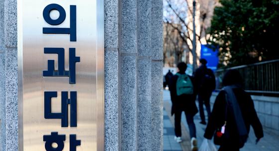 의대 교수들 "의대정원 논의 멈추고 수급추계 다시 하자"