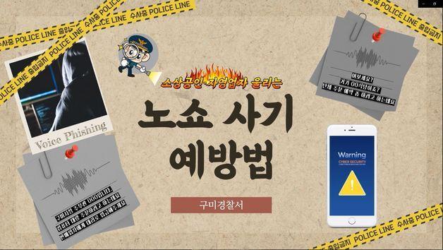 경북 구미서 '노쇼 사기' 올해만 100여건…피해 금액 20억원