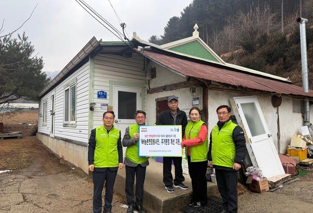 강원농협·내면농협, 취약농업인 대상 노후 주거환경 개선