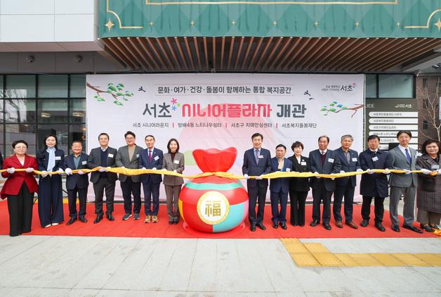 서초구, 복합복지시설 '서초 시니어플라자' 개관