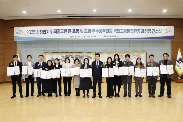 충북교육청, 하반기 퇴직공무원·모범공무원 68명 포상