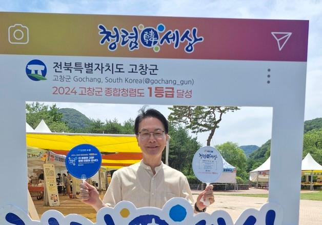 "공무원이 청렴한 고창군"…공공기관 종합청렴도 평가 '2등급'