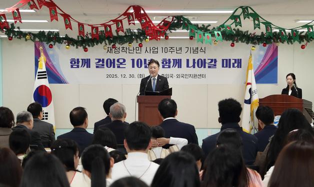 법무부, '재정착 난민 사업' 올해로 10주년 맞아 기념행사 개최