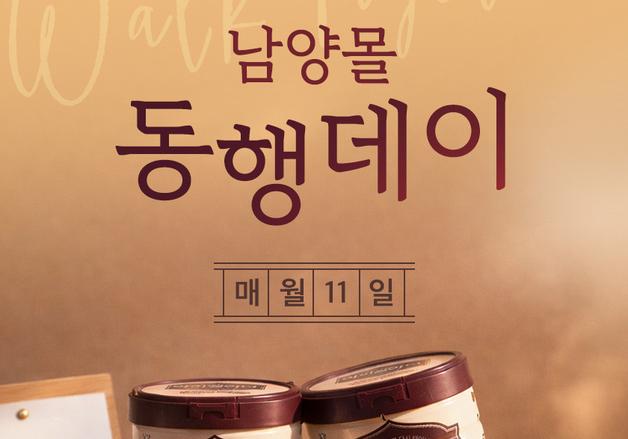 남양유업, 한부모가족에 분유 1356캔 전달…동행데이 성료