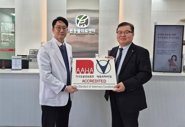 본동물의료센터, 수원·안양점 모두 'AAHA–KVMA' 공동인증 획득