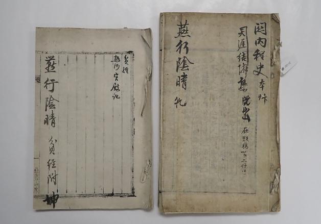 연암 박지원 '열하일기' 초고본, 국가지정문화유산 보물 된다