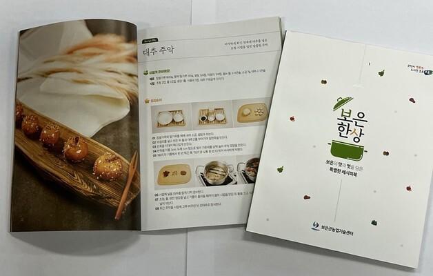 '보은한상 레시피북' 발간…지역농산물 활용 요리 수록
