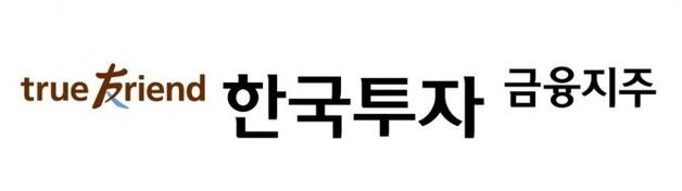 한투금융지주 그룹, 임원인사·조직개편…"초격차 시장 지위 실현" 