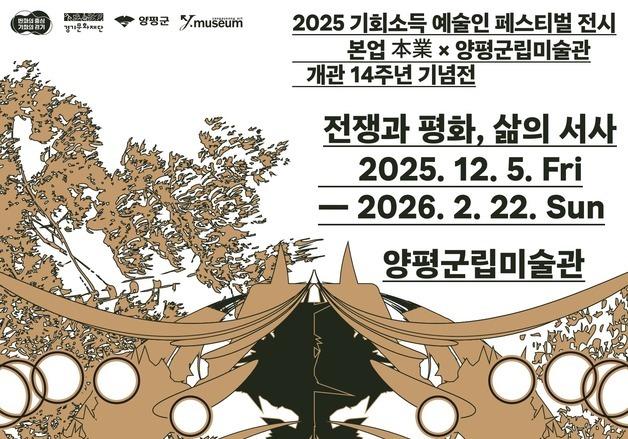 경기문화재단, 기회소득 예술인 페스티벌 기획전 '본업' 5일 개막