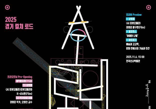 백남준 20주기 앞두고 'AI 로봇오페라' 프리오프닝…기술과 예술의 현대적 만남