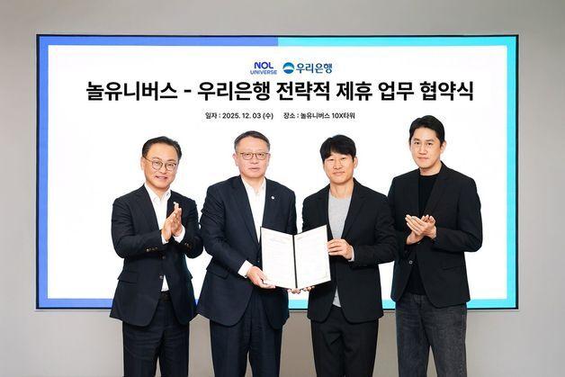 놀유니버스·우리은행 손잡았다…여가+금융 '융합 플랫폼' 출범