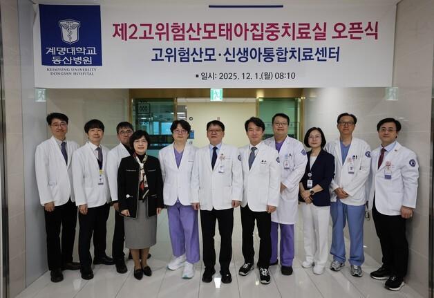 계명대 동산병원, '제2고위험 산모·태아 집중치료실' 개소