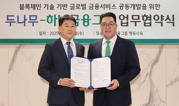 두나무·하나금융, 블록체인 기반 송금 서비스 공동개발